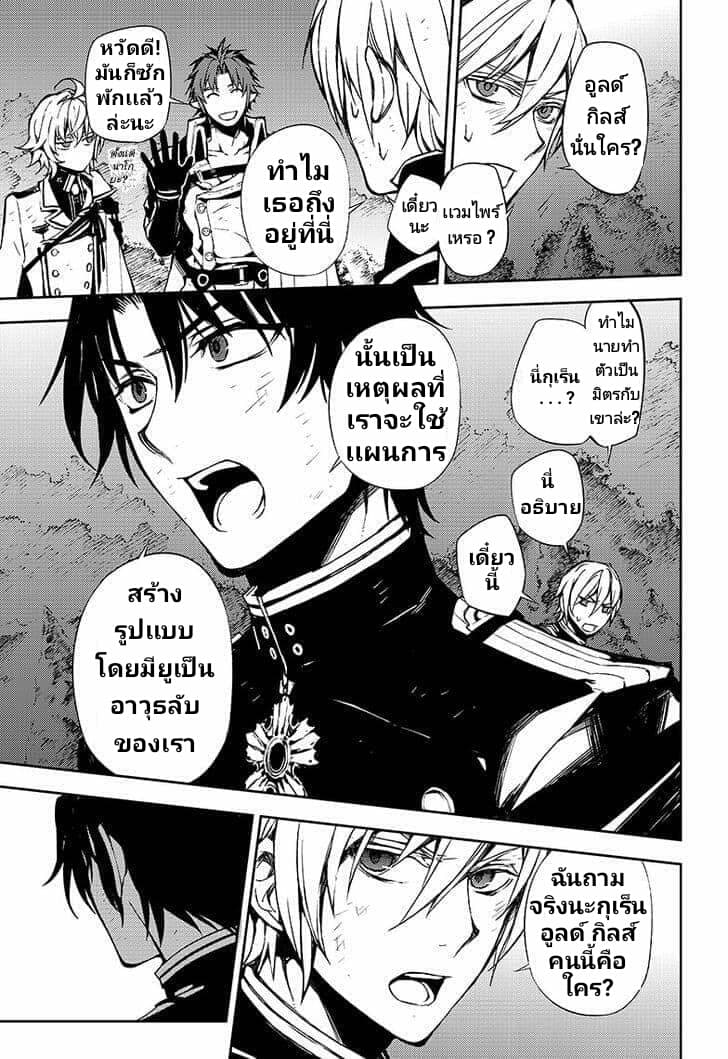 อ่าน Owari no Seraph