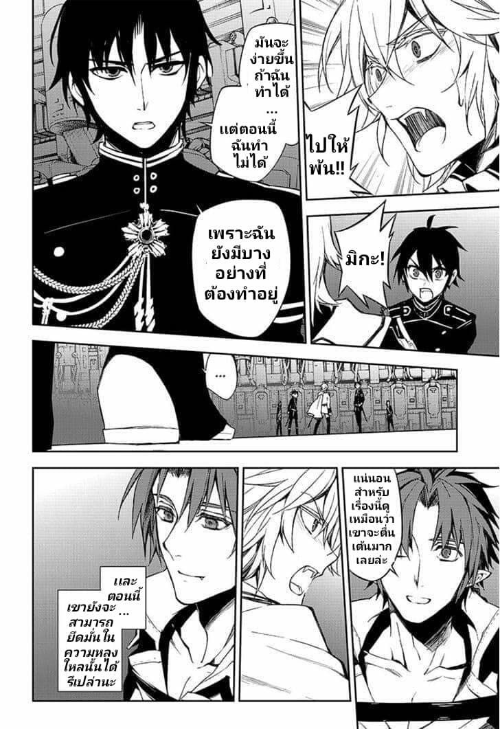 อ่าน Owari no Seraph