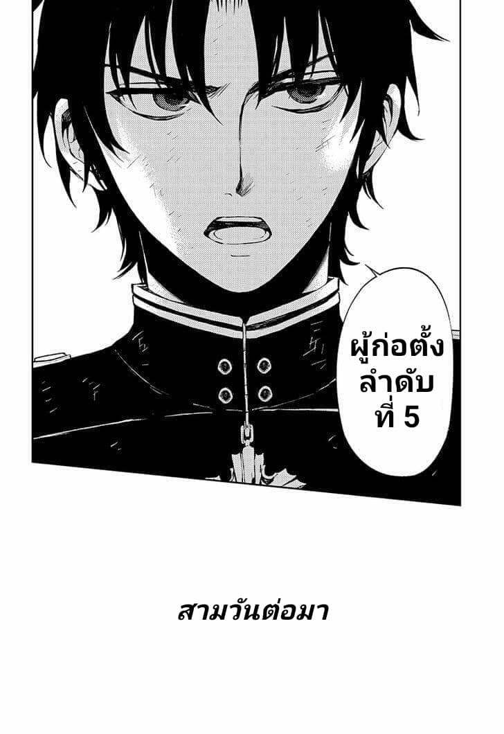 อ่าน Owari no Seraph