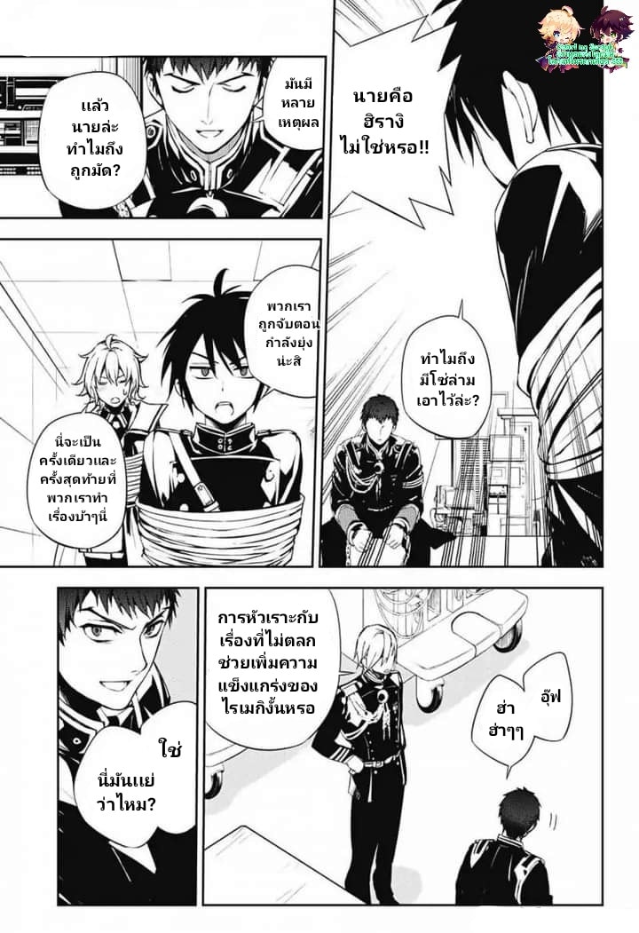 อ่าน Owari no Seraph