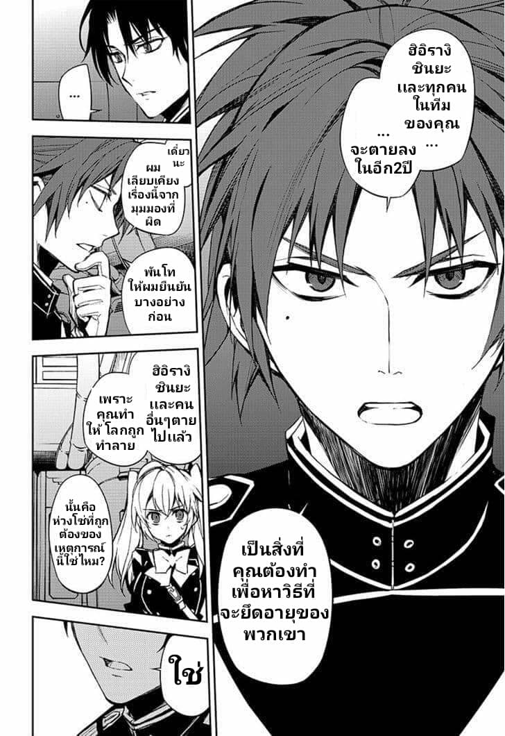 อ่าน Owari no Seraph