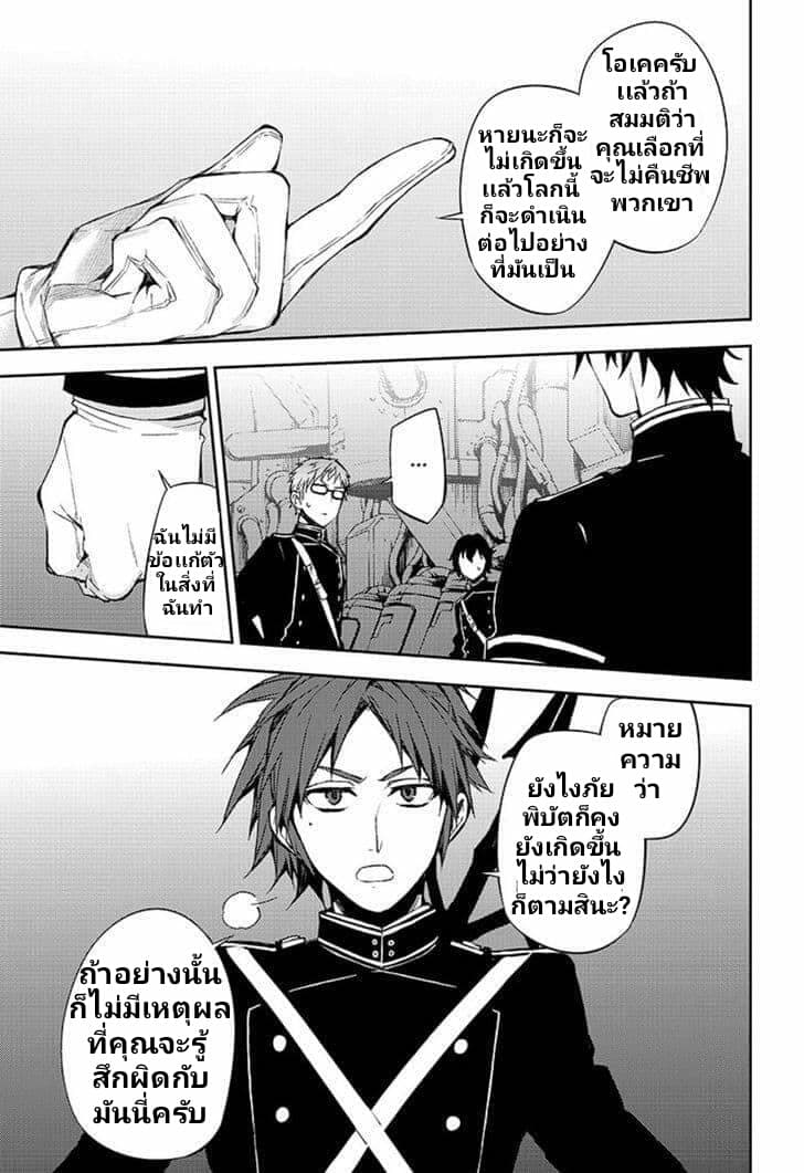 อ่าน Owari no Seraph