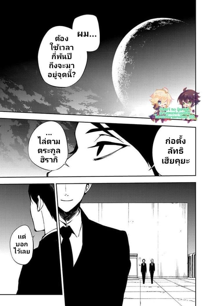 อ่าน Owari no Seraph