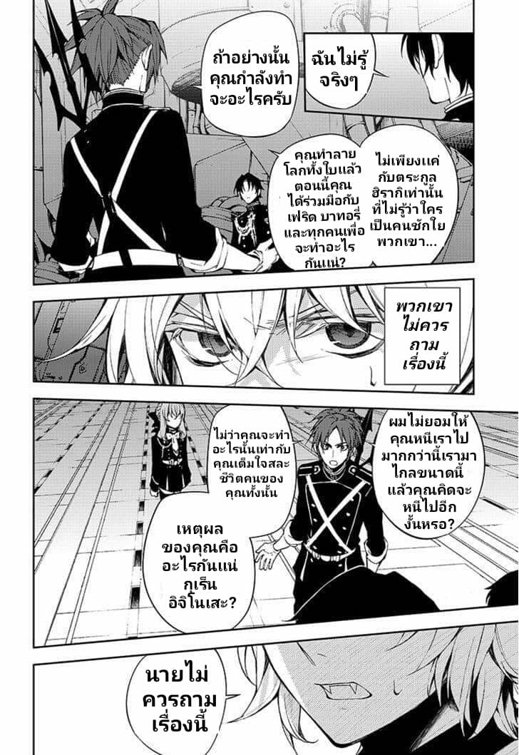 อ่าน Owari no Seraph