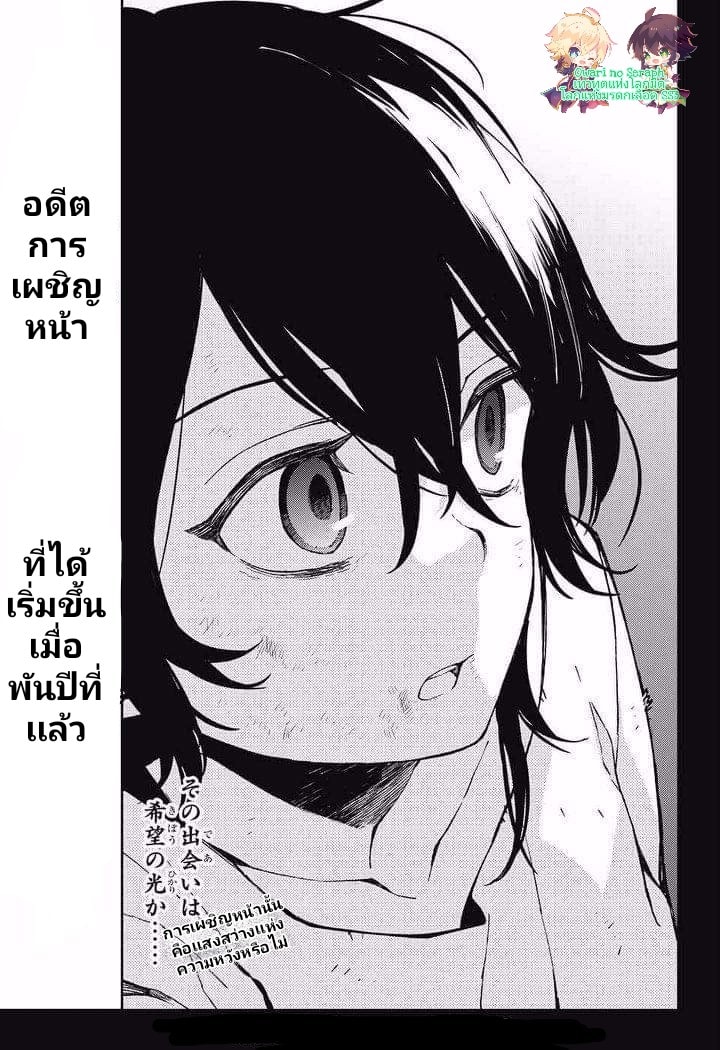 อ่าน Owari no Seraph