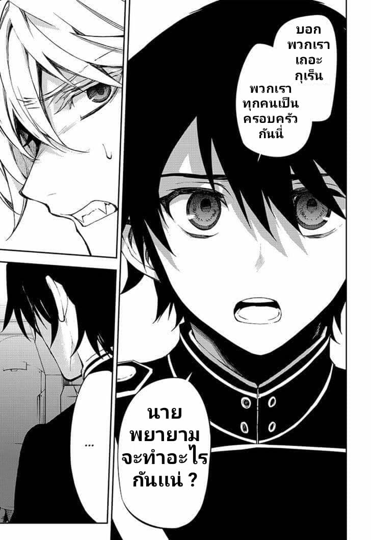 อ่าน Owari no Seraph