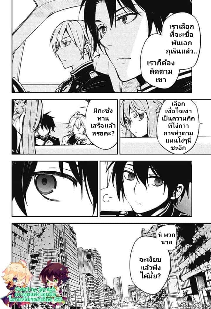 อ่าน Owari no Seraph