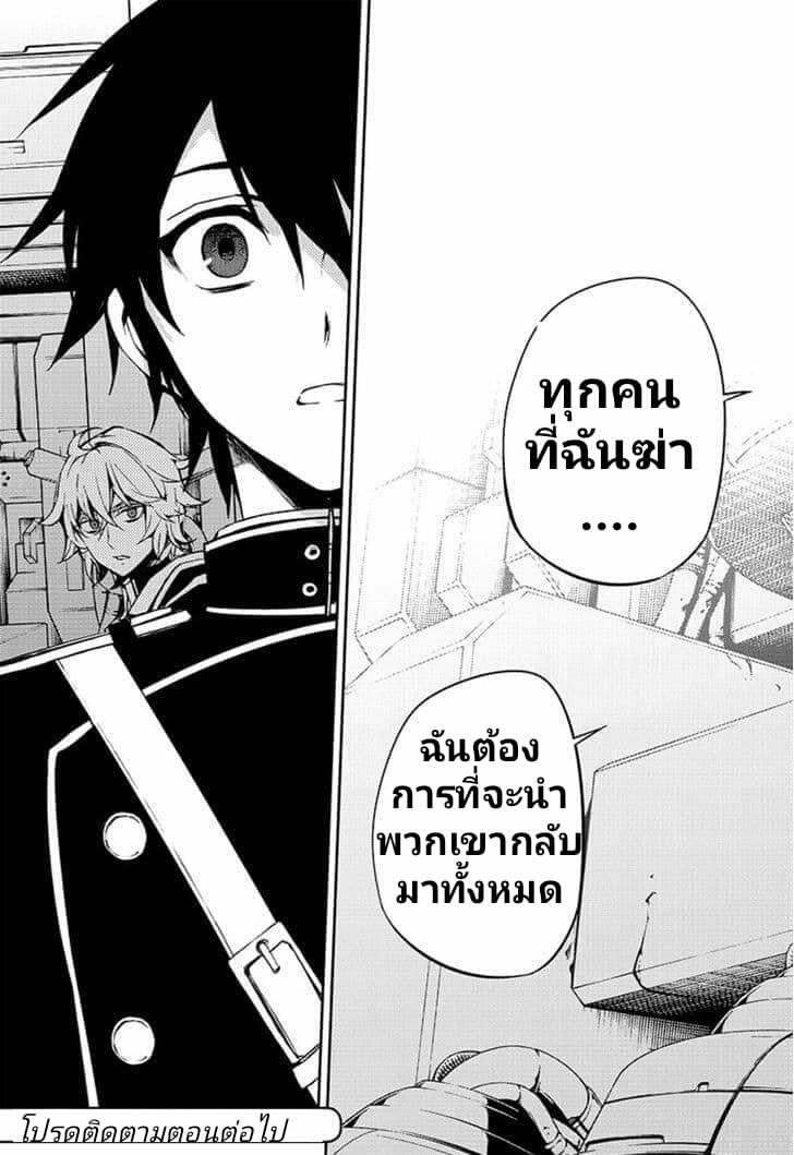 อ่าน Owari no Seraph