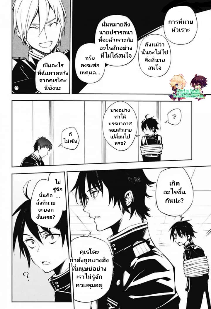 อ่าน Owari no Seraph