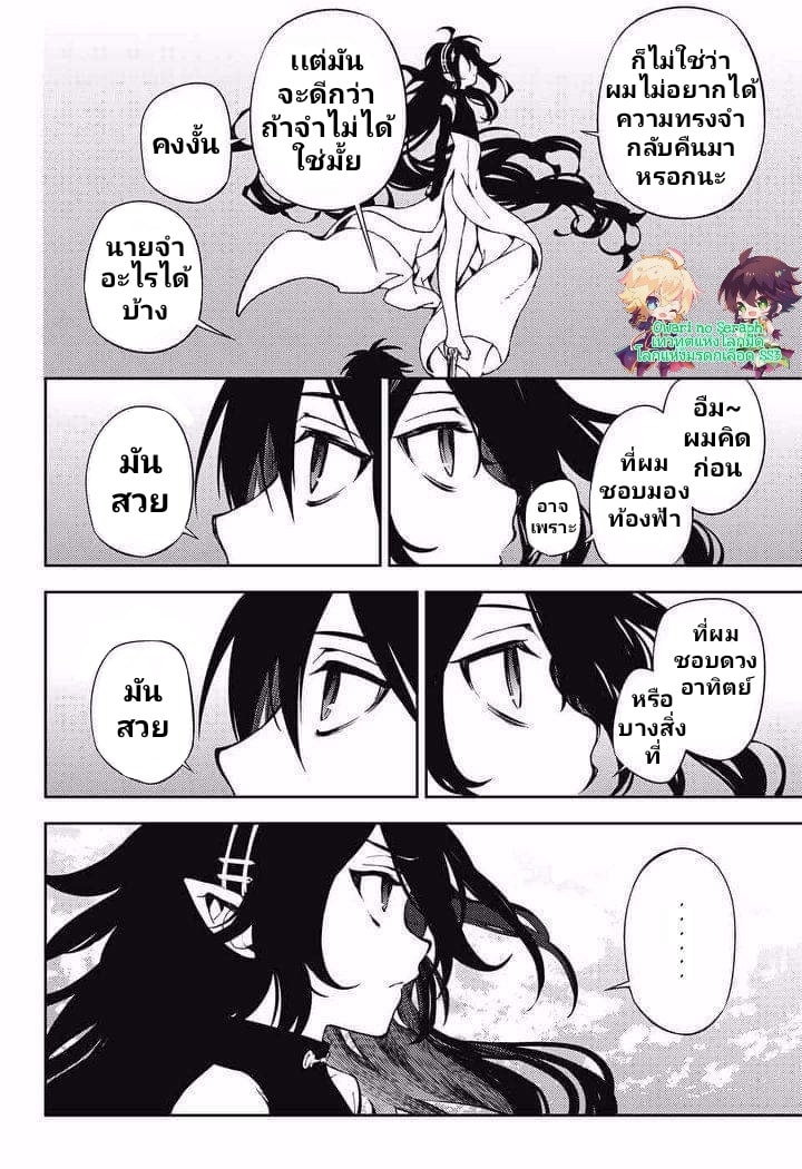 อ่าน Owari no Seraph