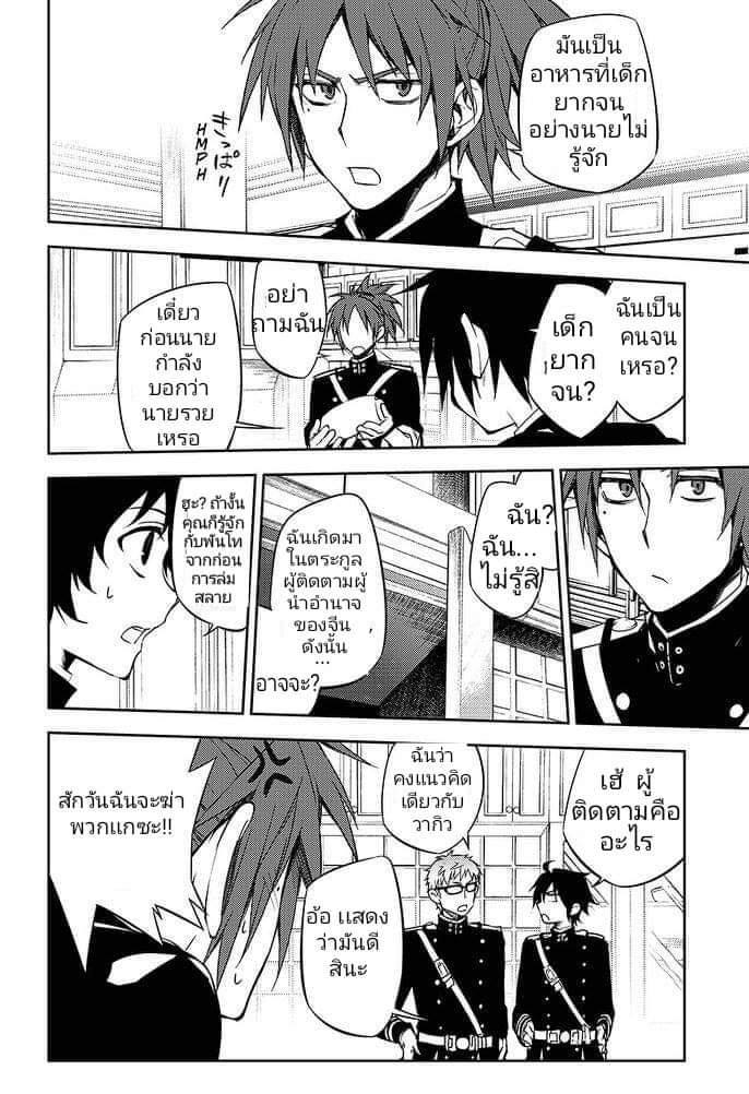 อ่าน Owari no Seraph