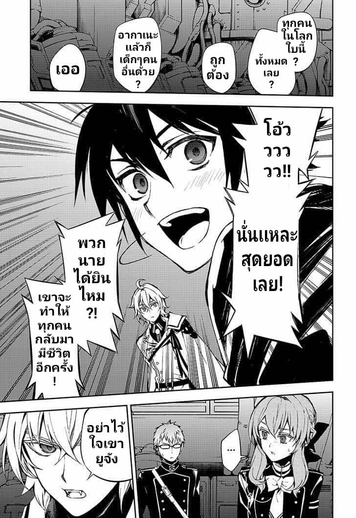 อ่าน Owari no Seraph