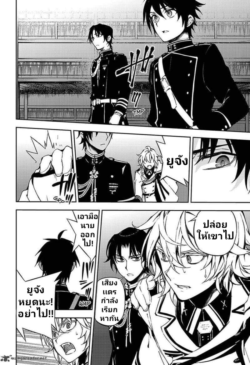 อ่าน Owari no Seraph