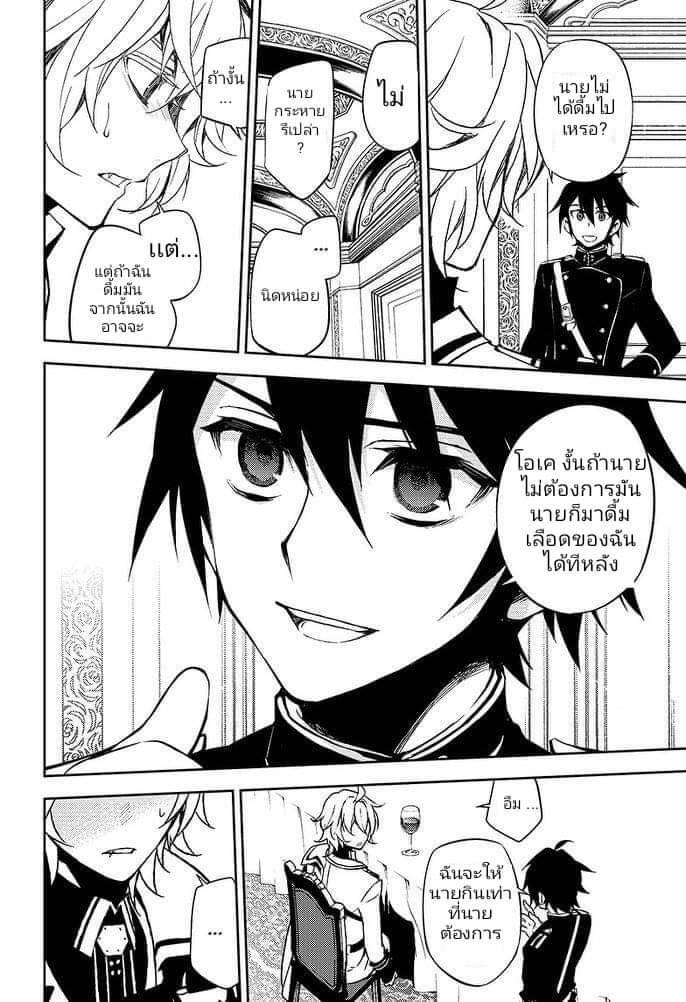 อ่าน Owari no Seraph