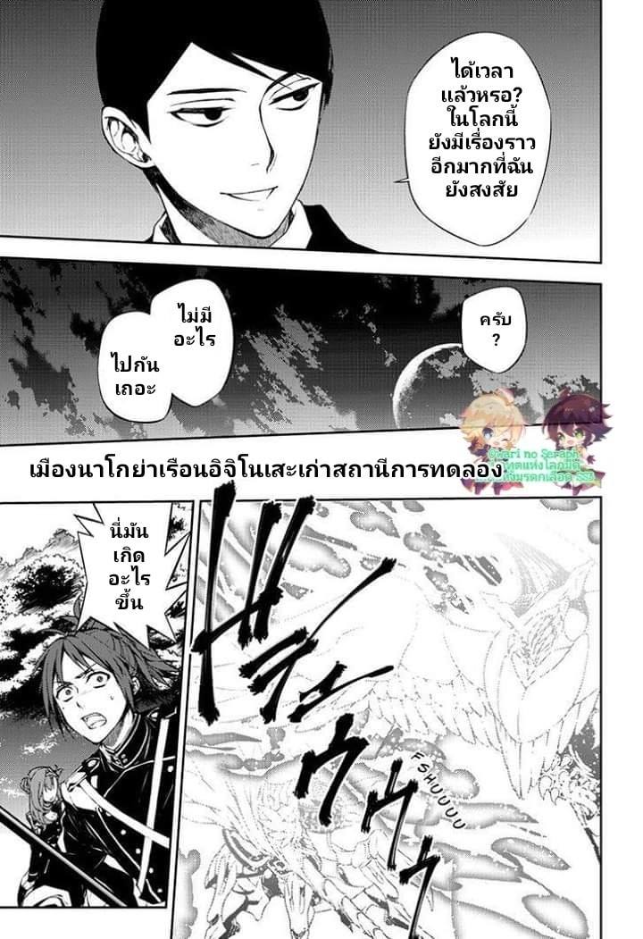 อ่าน Owari no Seraph