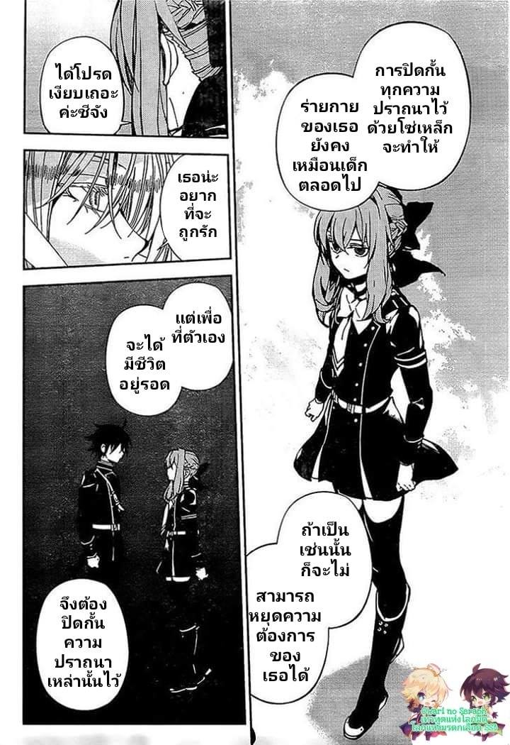 อ่าน Owari no Seraph