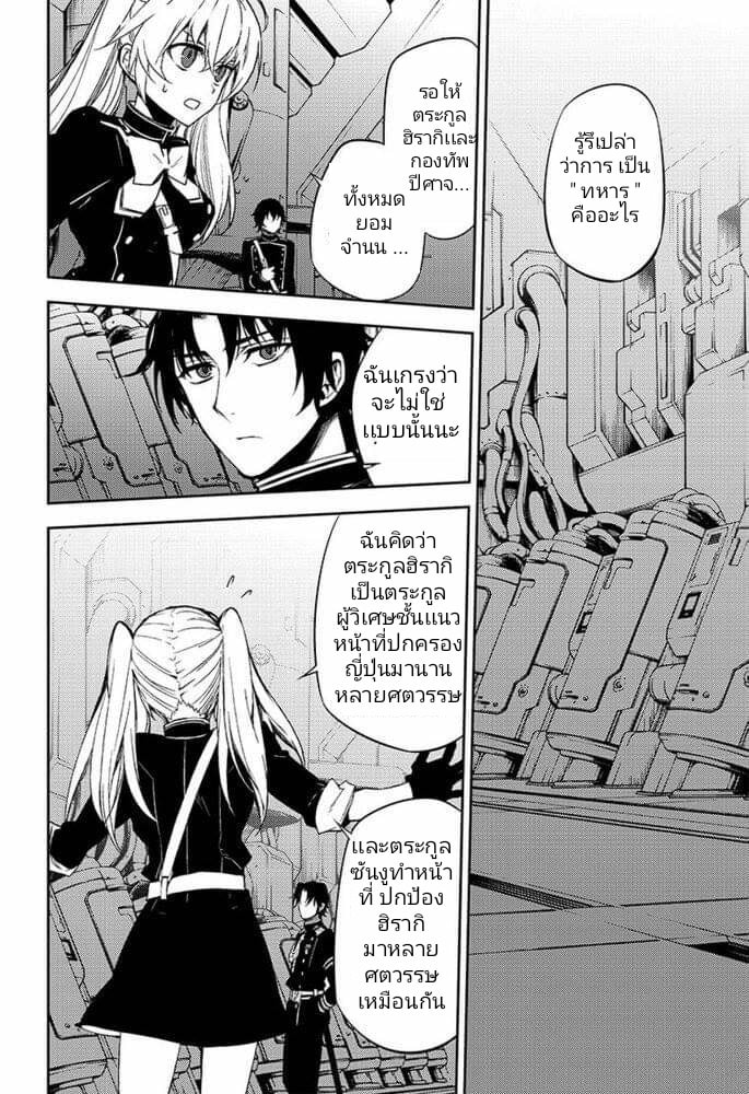 อ่าน Owari no Seraph