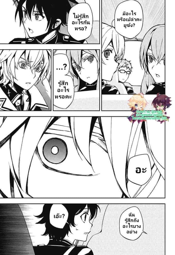 อ่าน Owari no Seraph