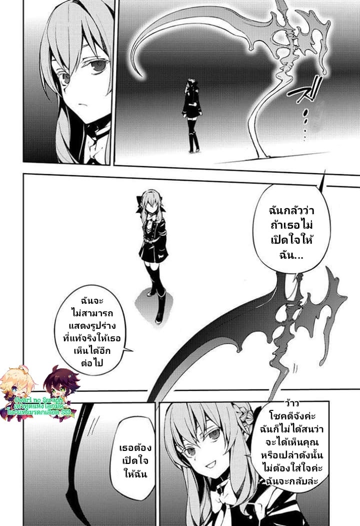 อ่าน Owari no Seraph