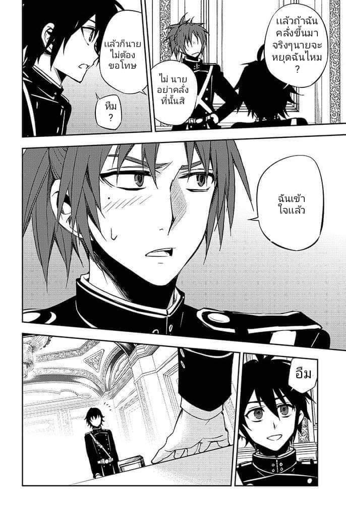 อ่าน Owari no Seraph