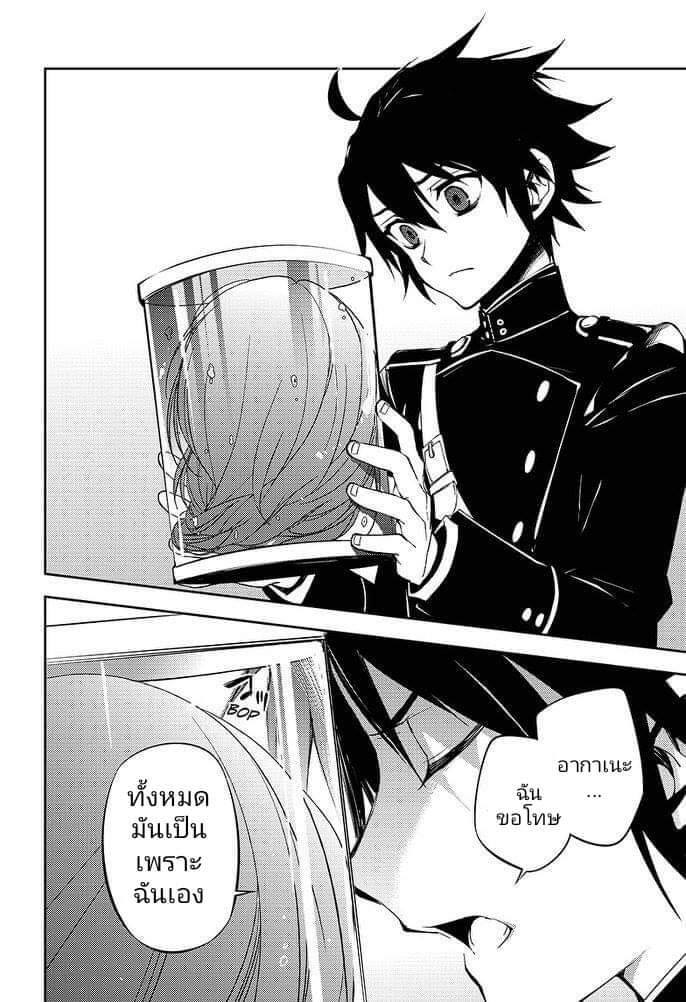 อ่าน Owari no Seraph