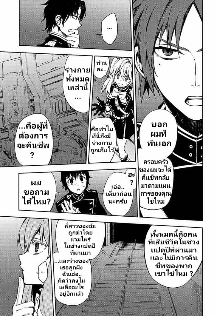 อ่าน Owari no Seraph