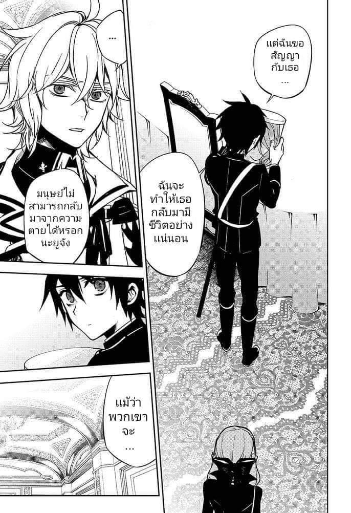 อ่าน Owari no Seraph