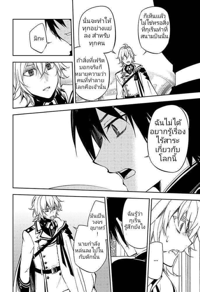 อ่าน Owari no Seraph