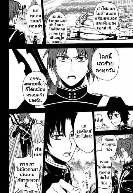 อ่าน Owari no Seraph