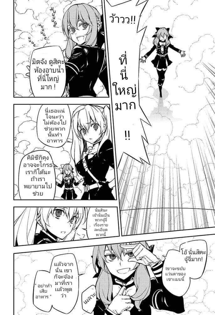 อ่าน Owari no Seraph