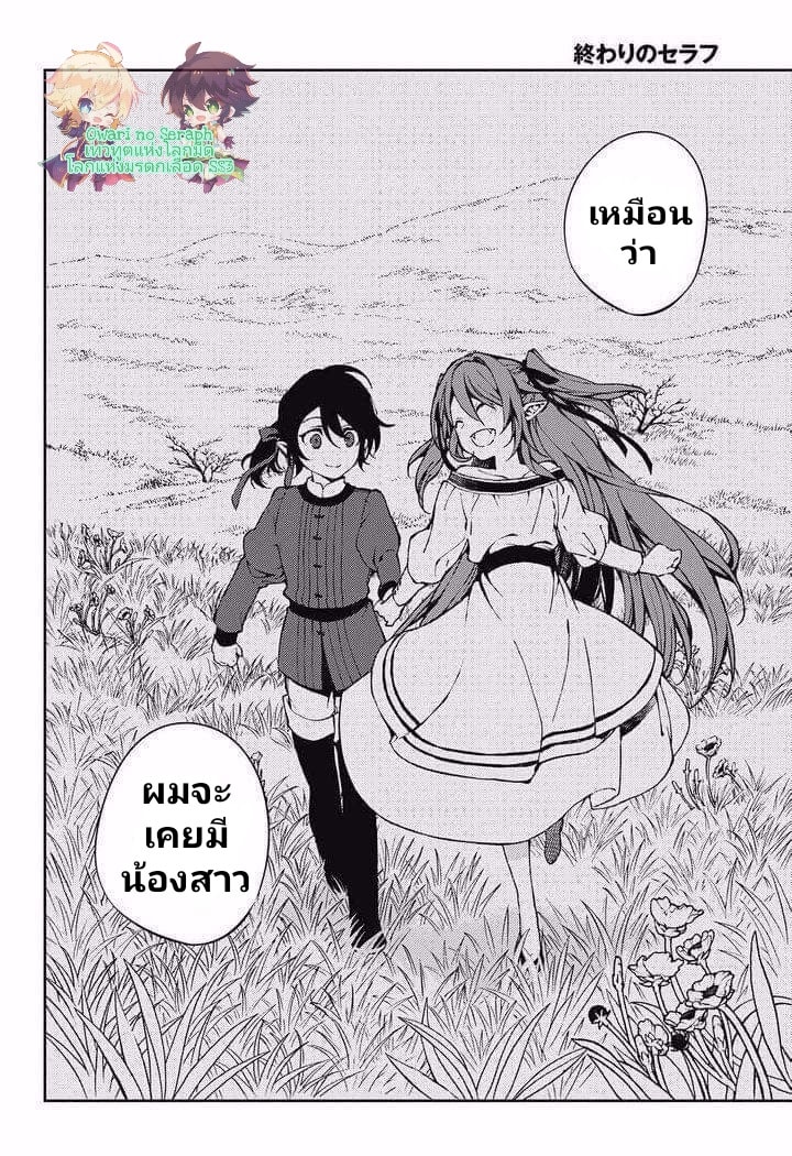 อ่าน Owari no Seraph