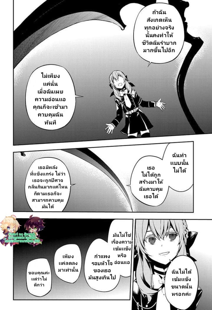 อ่าน Owari no Seraph