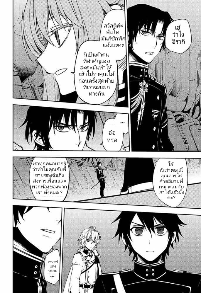 อ่าน Owari no Seraph