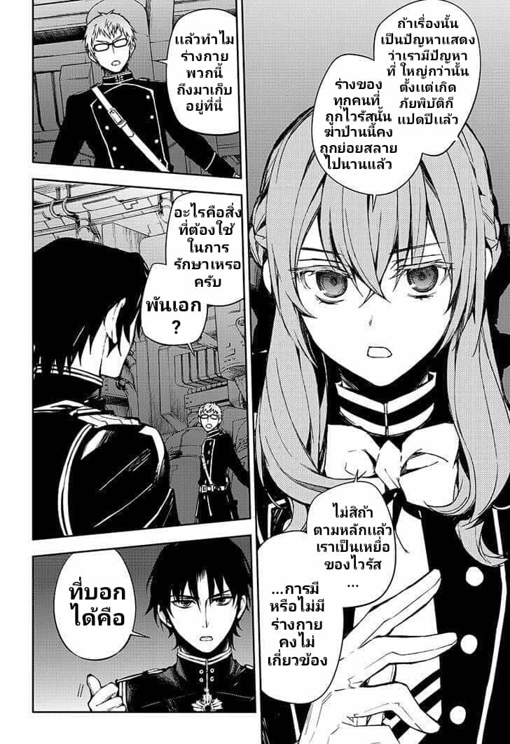 อ่าน Owari no Seraph