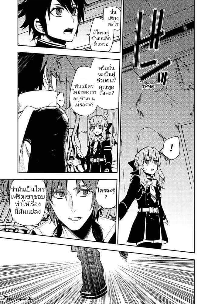 อ่าน Owari no Seraph