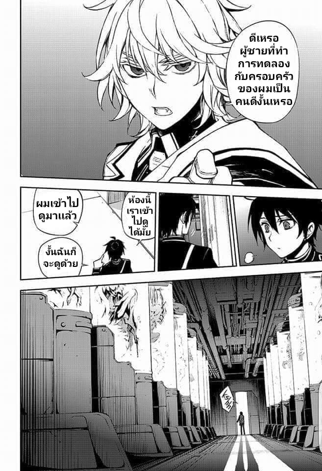 อ่าน Owari no Seraph