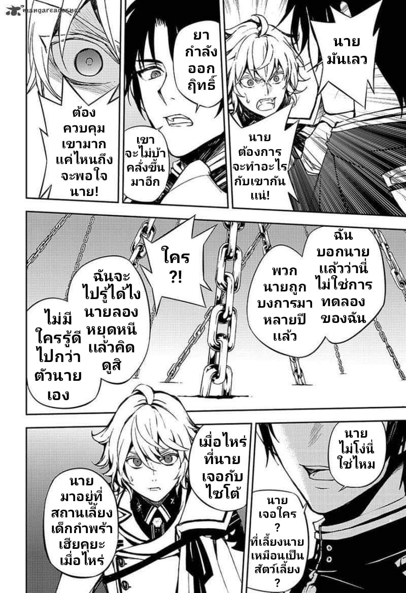 อ่าน Owari no Seraph