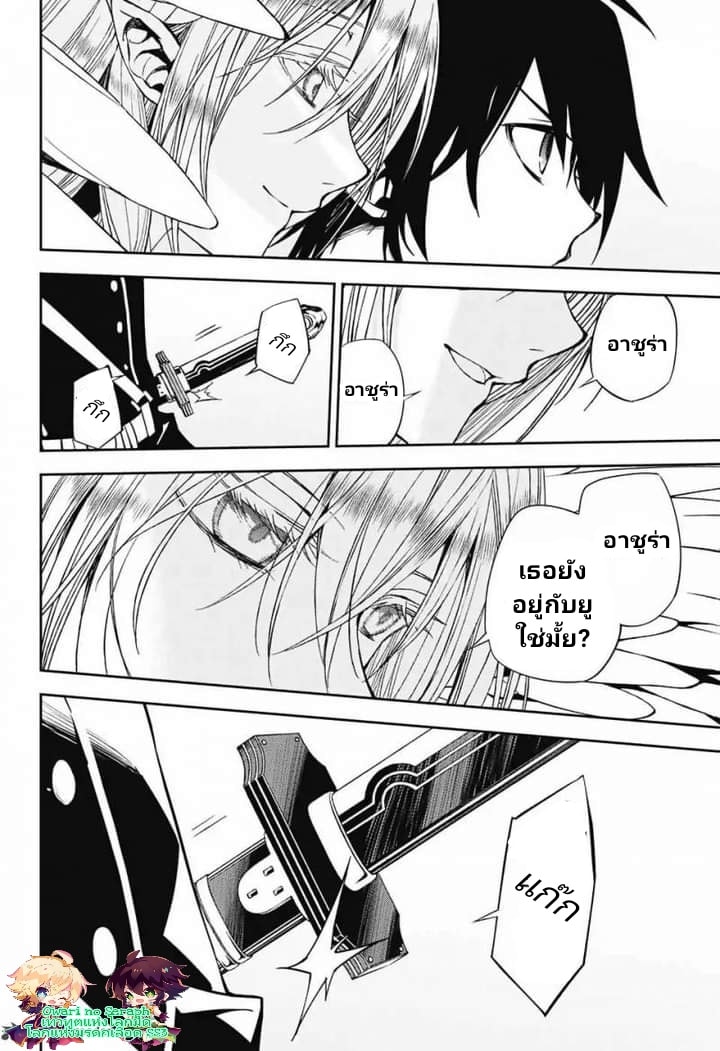 อ่าน Owari no Seraph