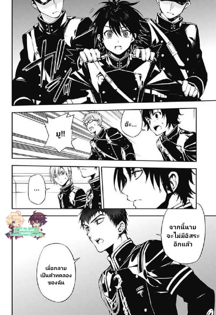 อ่าน Owari no Seraph