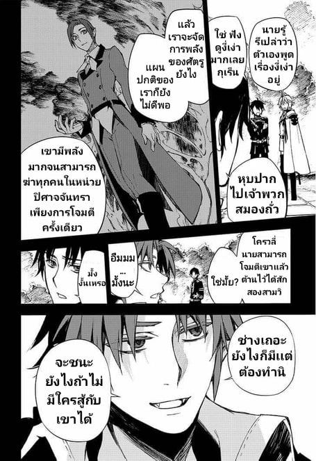 อ่าน Owari no Seraph