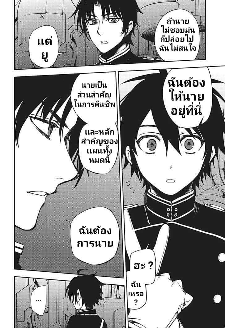 อ่าน Owari no Seraph