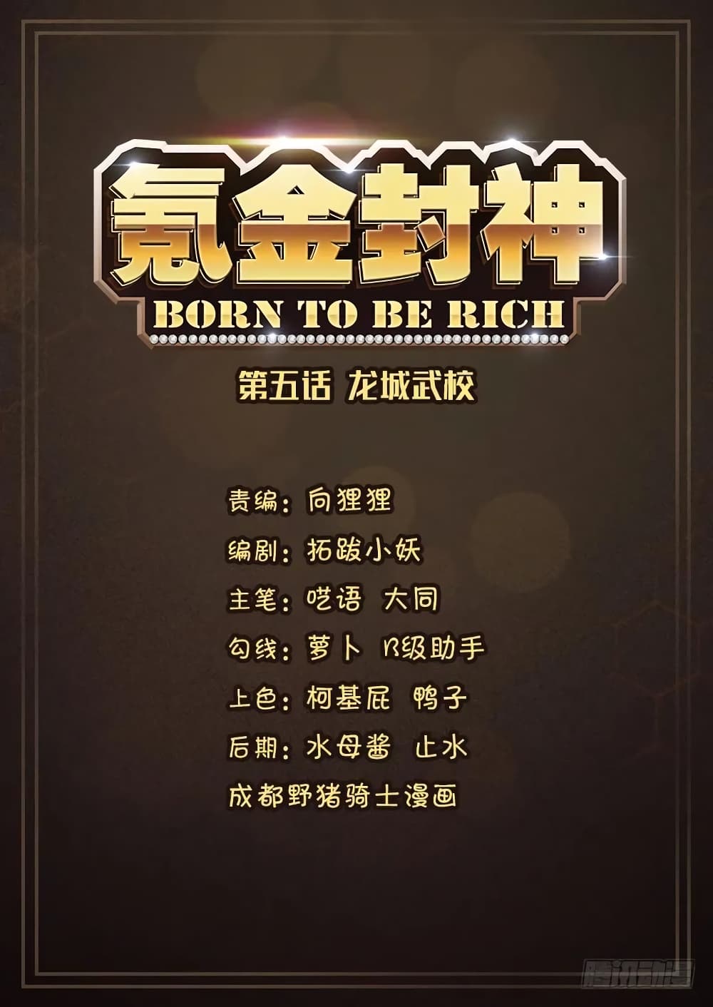 Born To Be Rich 29 TH 002