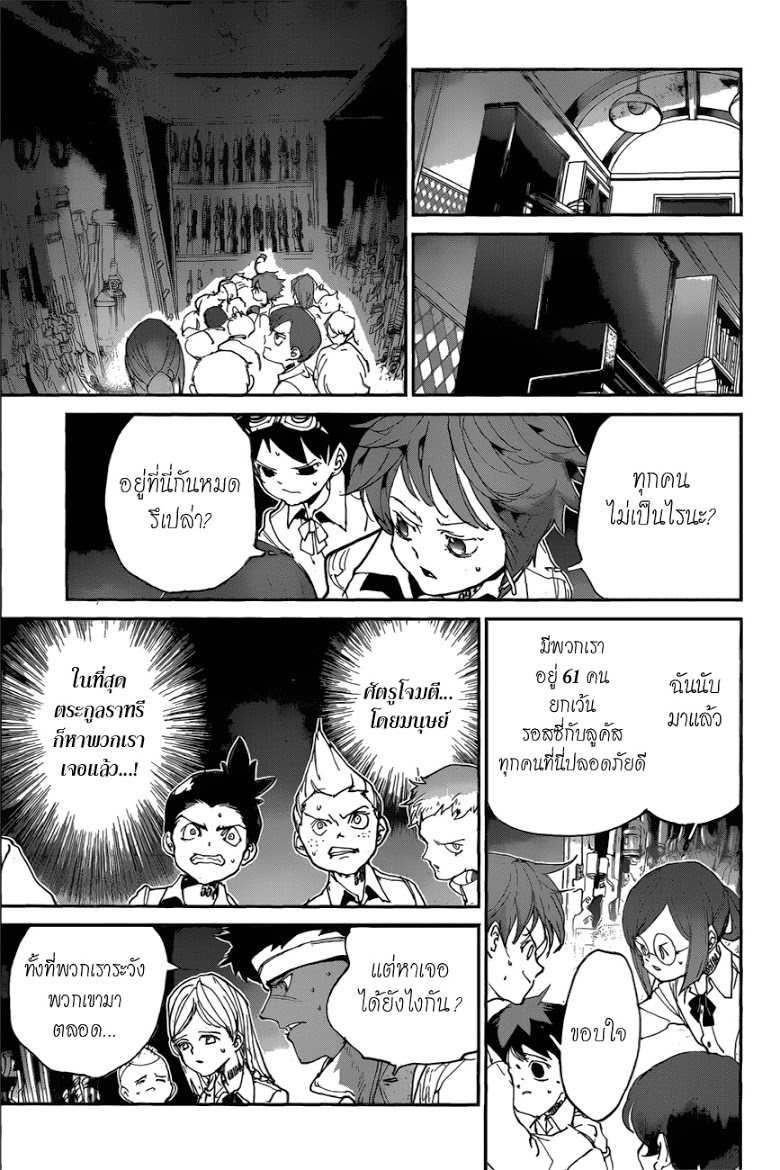 เธญเนเธฒเธ The Promised Neverland