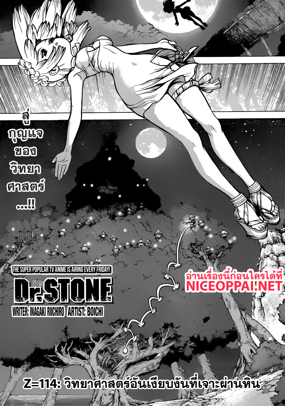 เธญเนเธฒเธ Dr. Stone