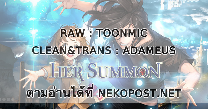 เธญเนเธฒเธ Her Summon