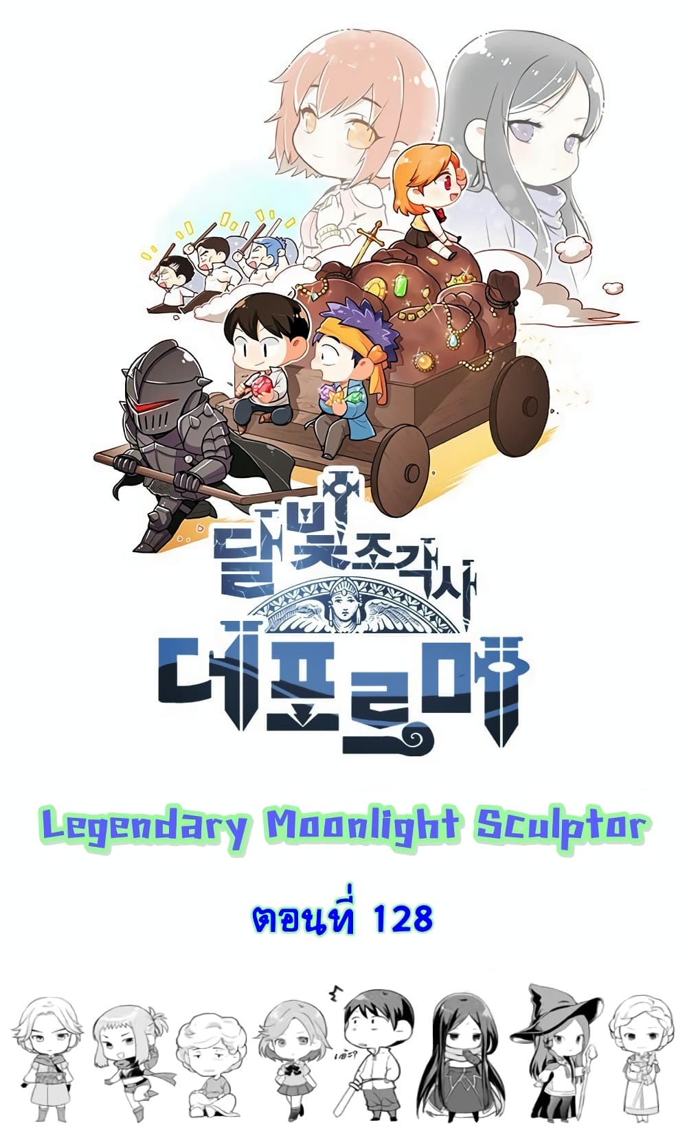 เธญเนเธฒเธ legendary moonlight sculptor