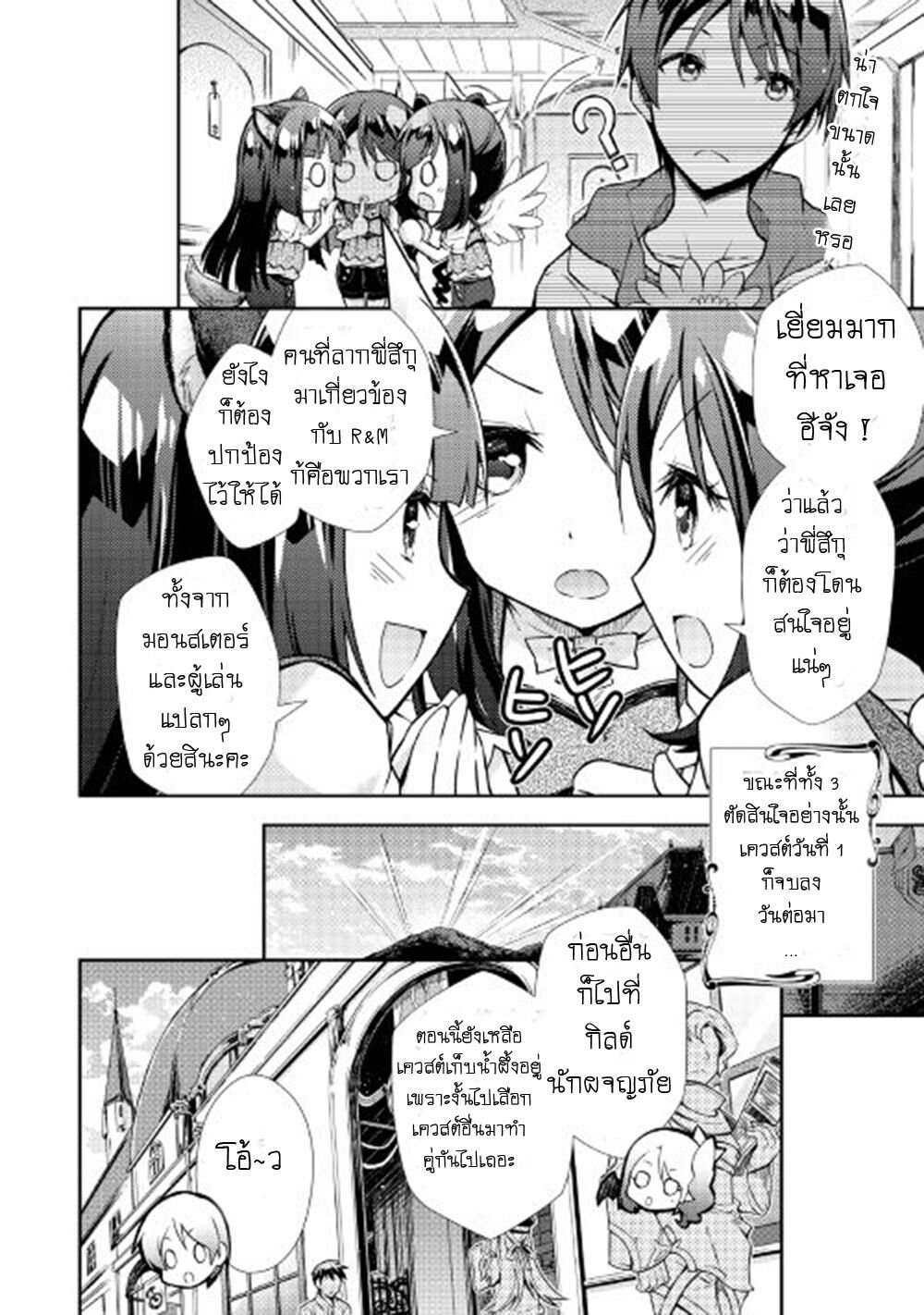 à¸­à¹ˆà¸²à¸™ Nonbiri VRMMO-ki