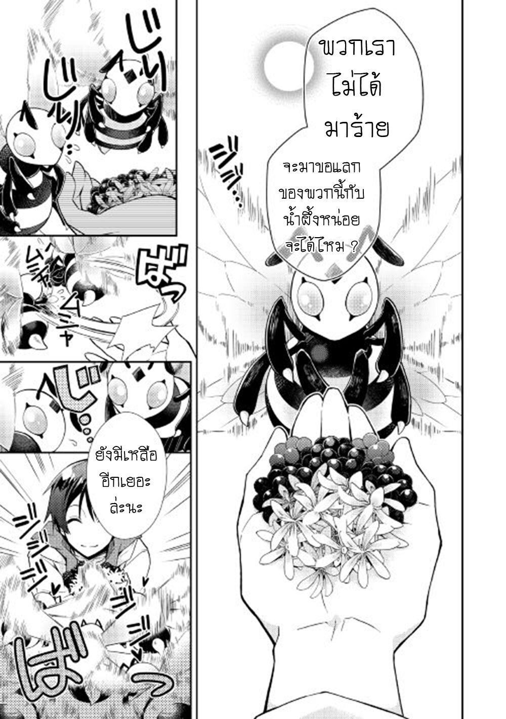 à¸­à¹ˆà¸²à¸™ Nonbiri VRMMO-ki