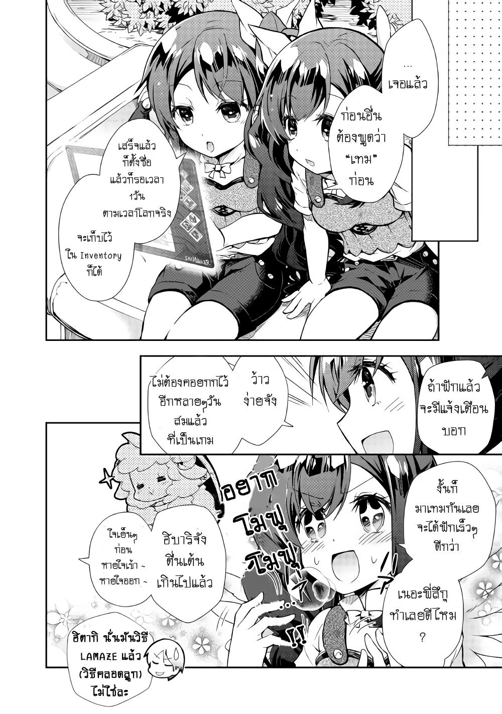 à¸­à¹ˆà¸²à¸™ Nonbiri VRMMO-ki