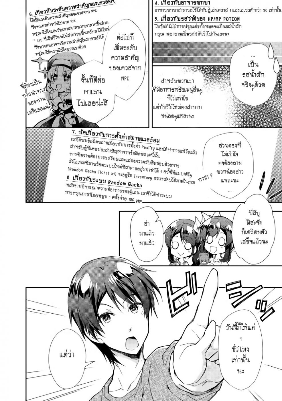 à¸­à¹ˆà¸²à¸™ Nonbiri VRMMO-ki